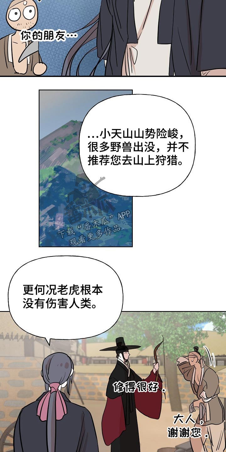 遗失的世界第一季国语版全集免费观看漫画,第43章：出行2图