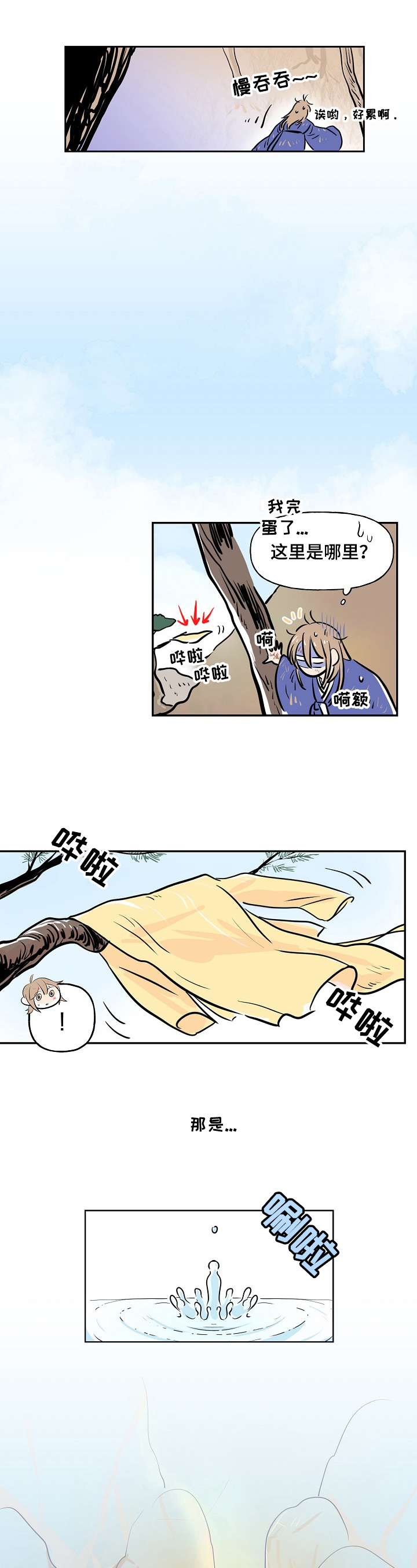 遗失的世界第一季国语版全集免费观看漫画,第2章：死缠烂打1图