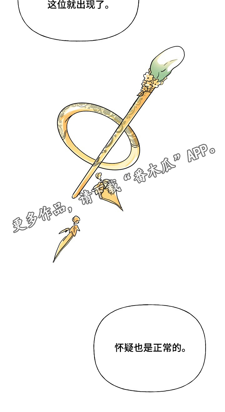 遗失的世界第一季国语版全集免费观看漫画,第4章：怀疑1图