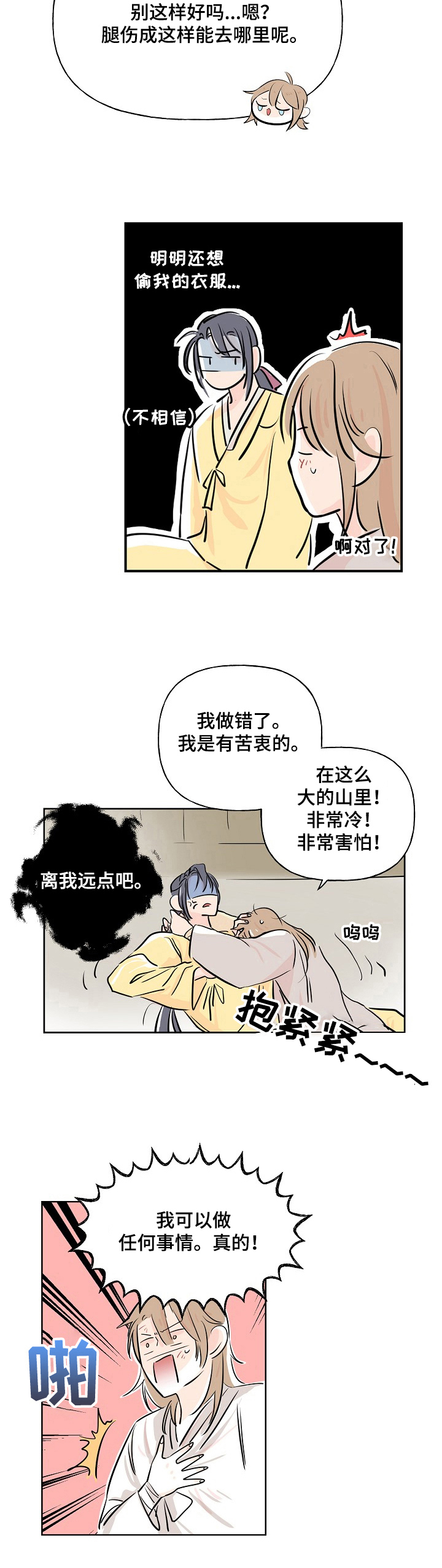 遗失的世界第一季国语版全集免费观看漫画,第2章：死缠烂打1图