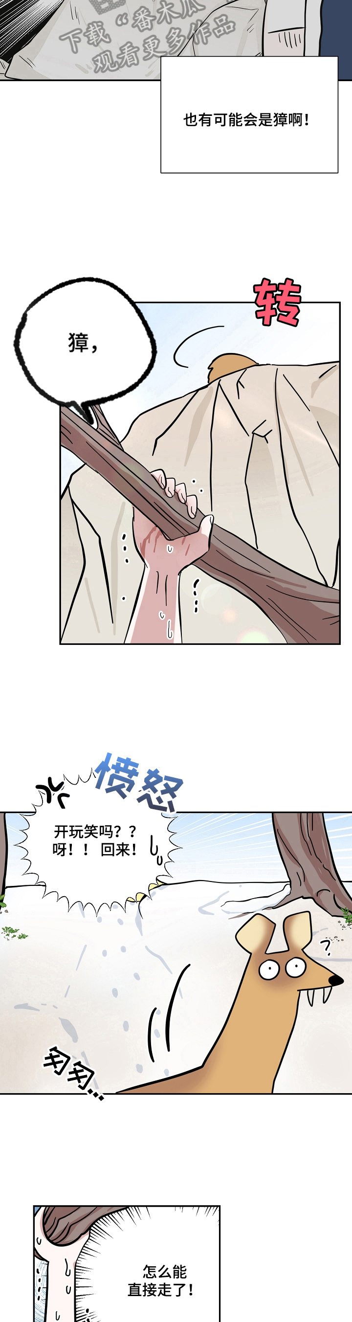 遗失的世界第一季国语版全集免费观看漫画,第32章：救援2图