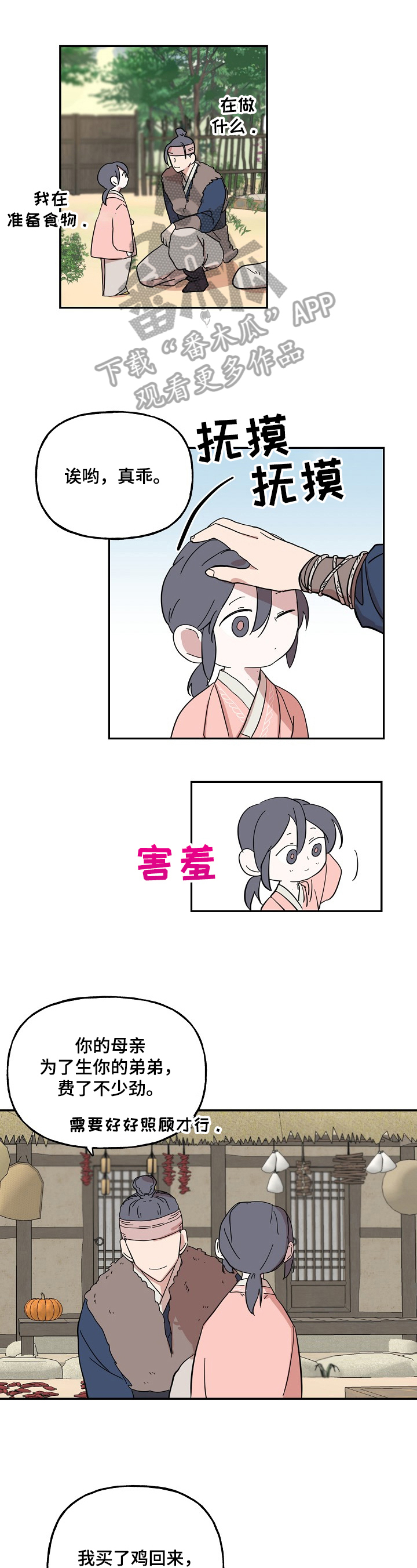 遗失的世界第一季国语版全集免费观看漫画,第28章：约定1图
