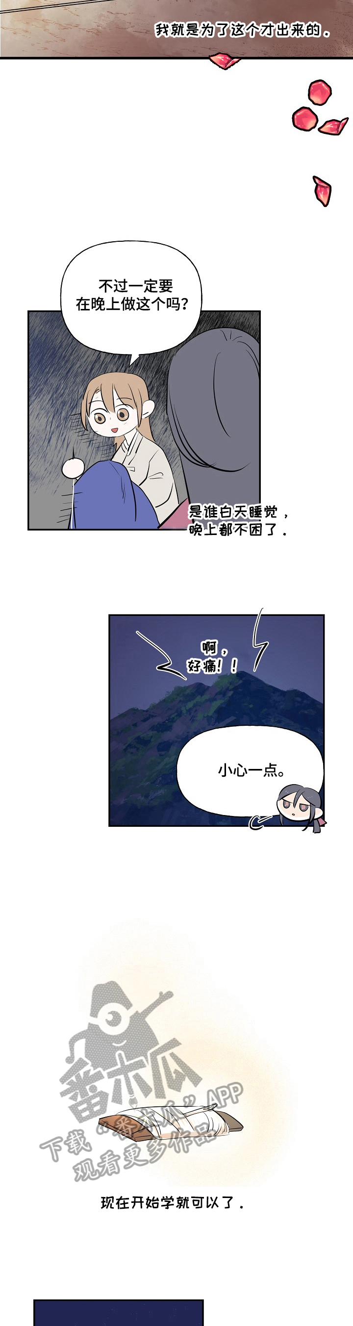 遗失的世界第一季国语版全集免费观看漫画,第24章：针线活2图