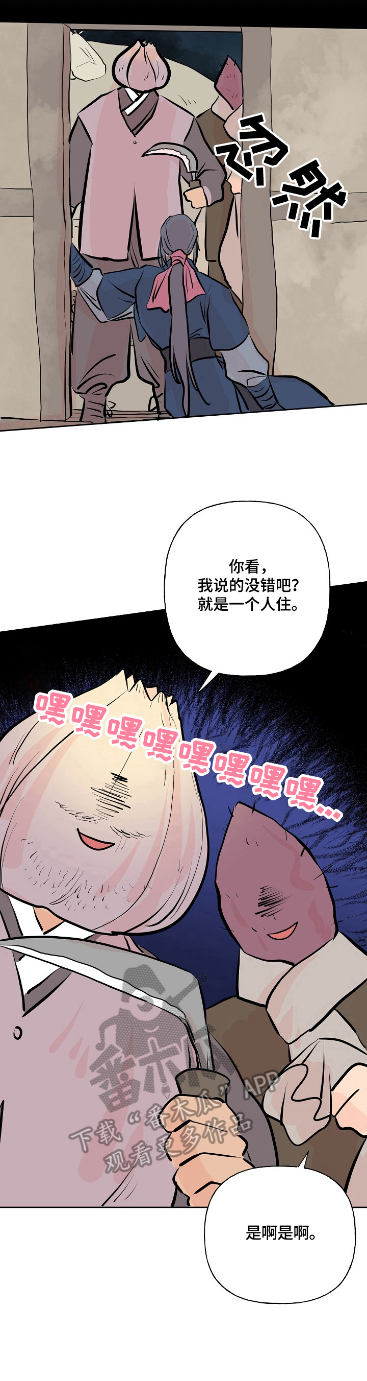 遗失的世界第一季国语版全集免费观看漫画,第14章：不快2图