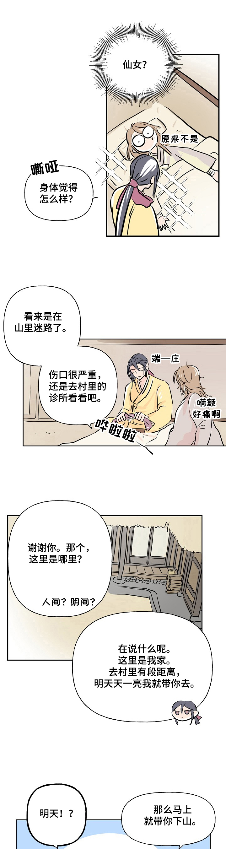 遗失的世界第一季国语版全集免费观看漫画,第2章：死缠烂打1图