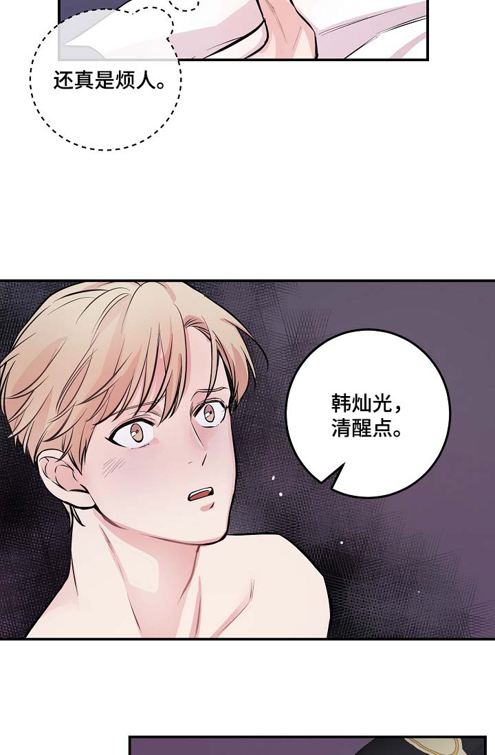 演员李羲儿遭遇车祸漫画,第52章：无能的人2图
