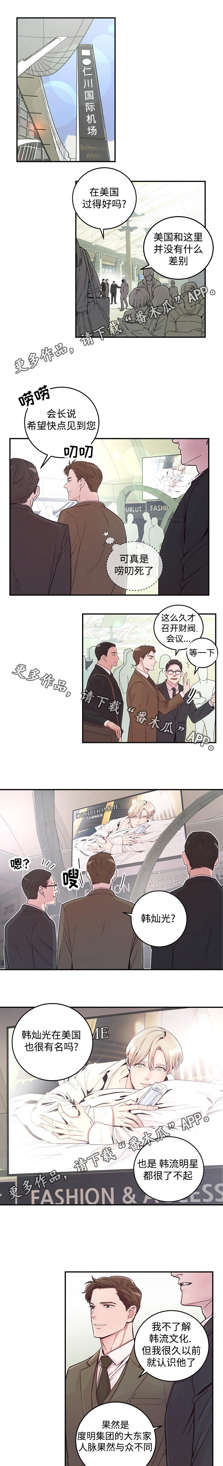 演艺竞技场漫画,第16章：新总裁2图