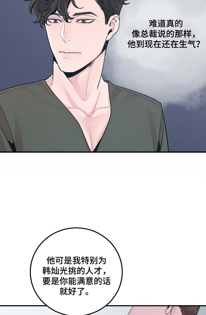 演艺竞技场漫画,第34章：胆小鬼1图