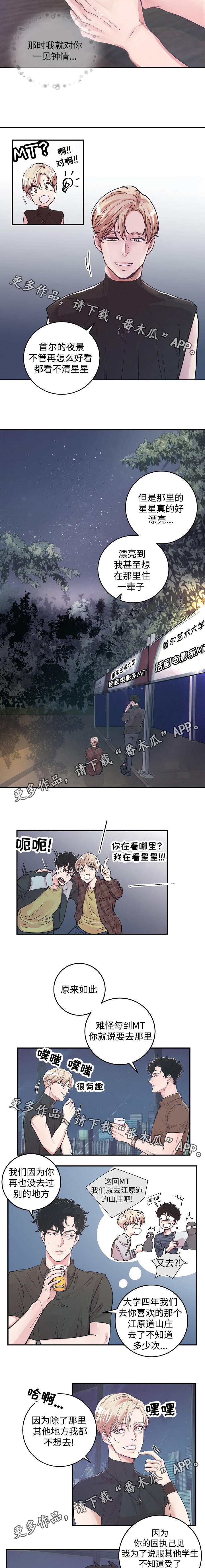 演艺拍档漫画,第23章：安心1图