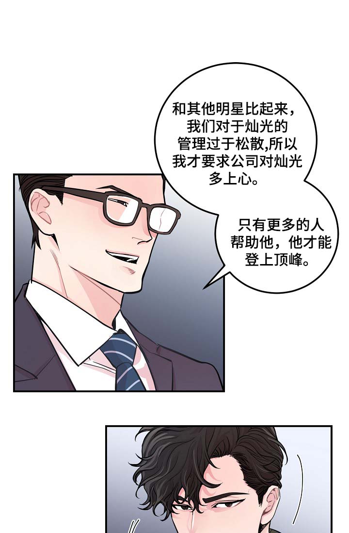 演艺拍档漫画,第43章：争执2图
