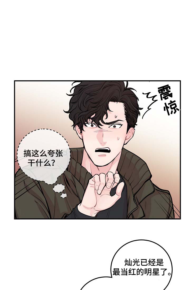 演艺拍档漫画,第43章：争执2图