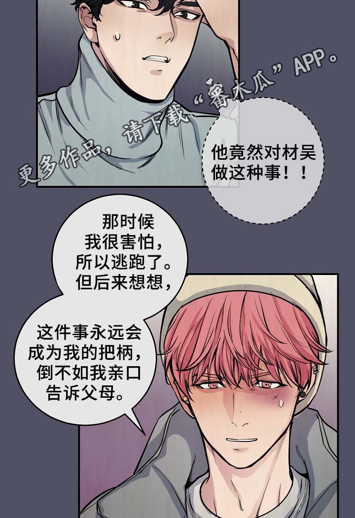 演艺竞技场漫画,第64章：最耀眼的明星2图