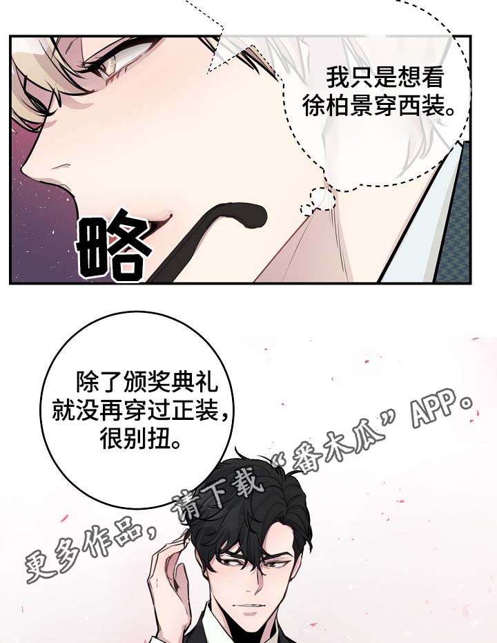 演艺竞技场漫画,第76章：约见2图