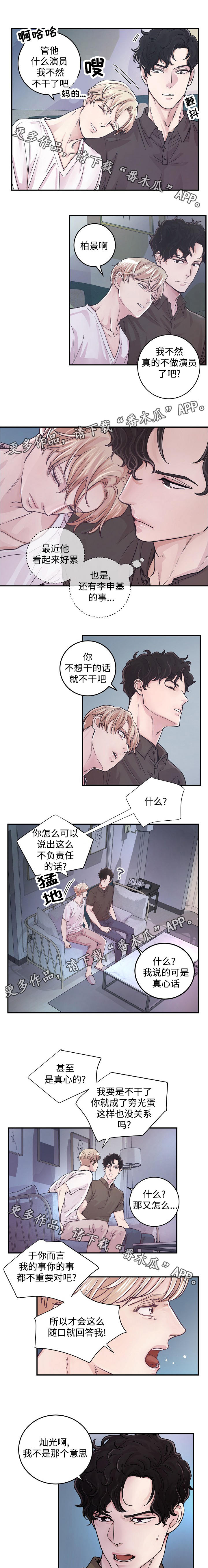 演员李羲儿遭遇车祸漫画,第22章：外出1图