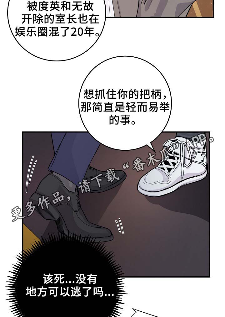 演艺竞技场漫画,第66章：证据1图