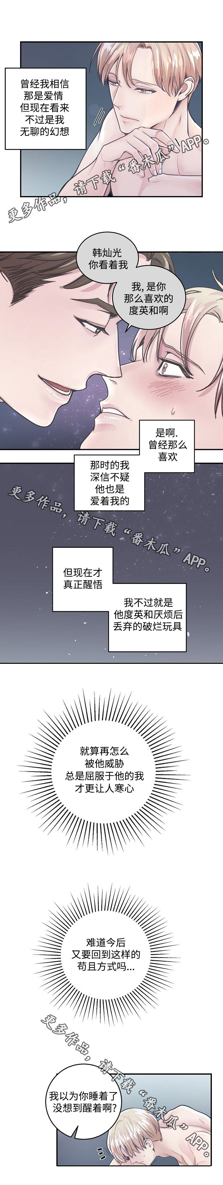 演艺拍档漫画,第28章：情景剧2图