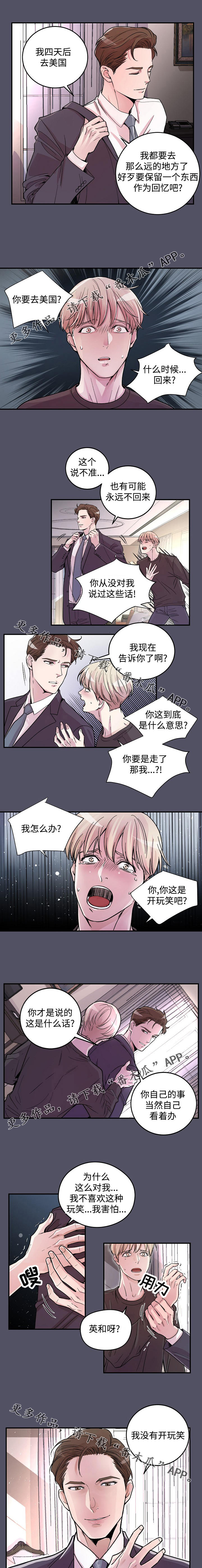 演艺拍档漫画,第20章：错觉2图