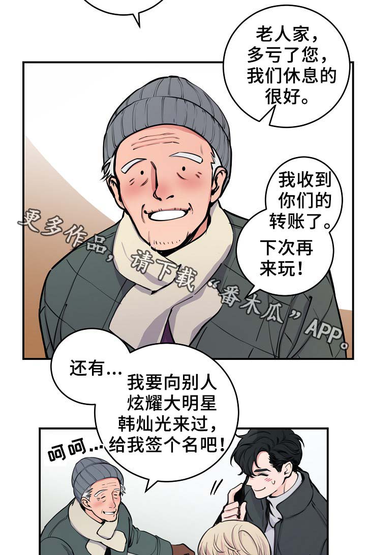 演员李羲儿遭遇车祸漫画,第65章：保重身体1图