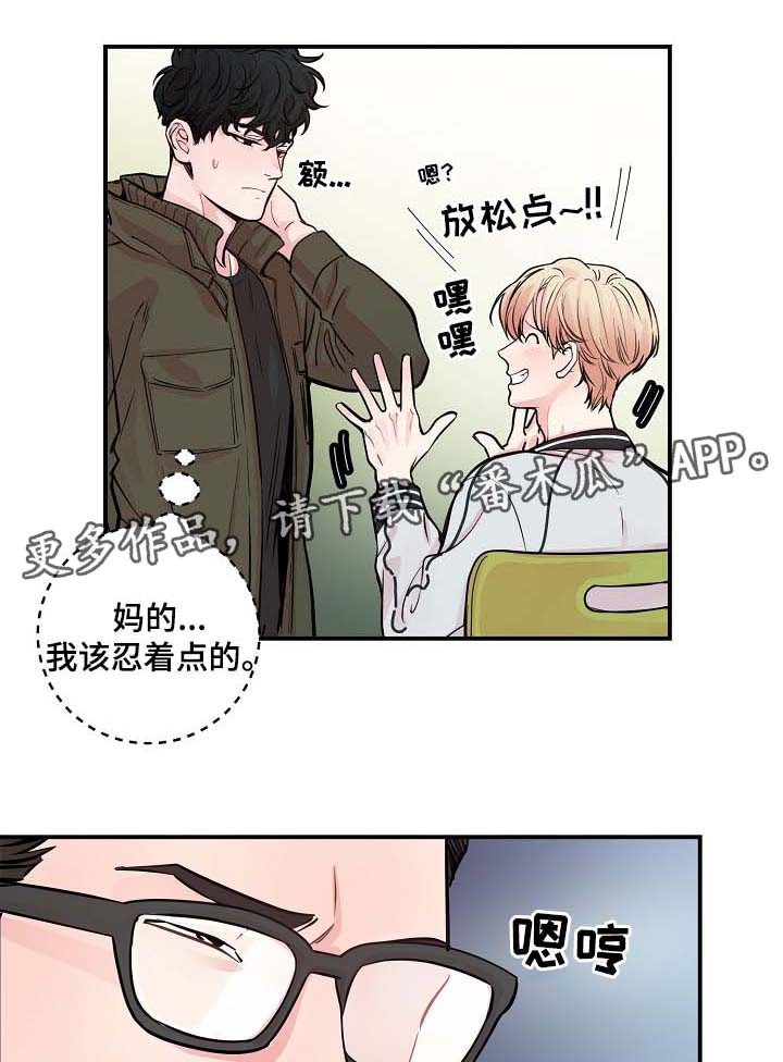 演艺竞技场漫画,第43章：争执2图