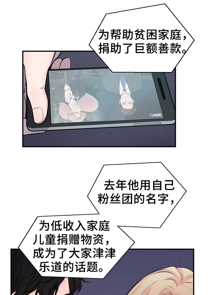 演艺竞技场漫画,第59章：不再单纯2图
