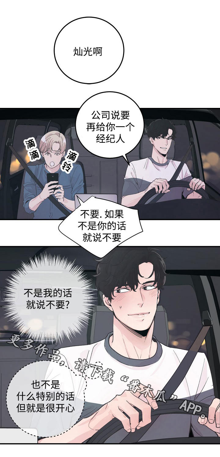 演艺拍档漫画,第29章：劝说1图
