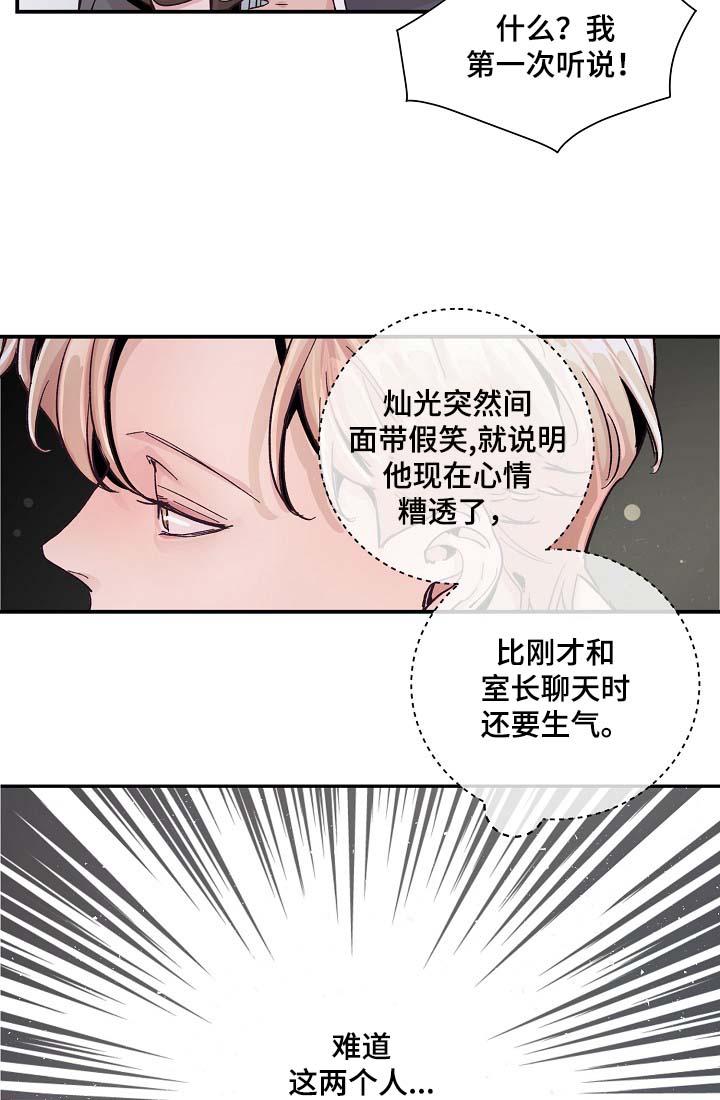演艺竞技场漫画,第34章：胆小鬼2图