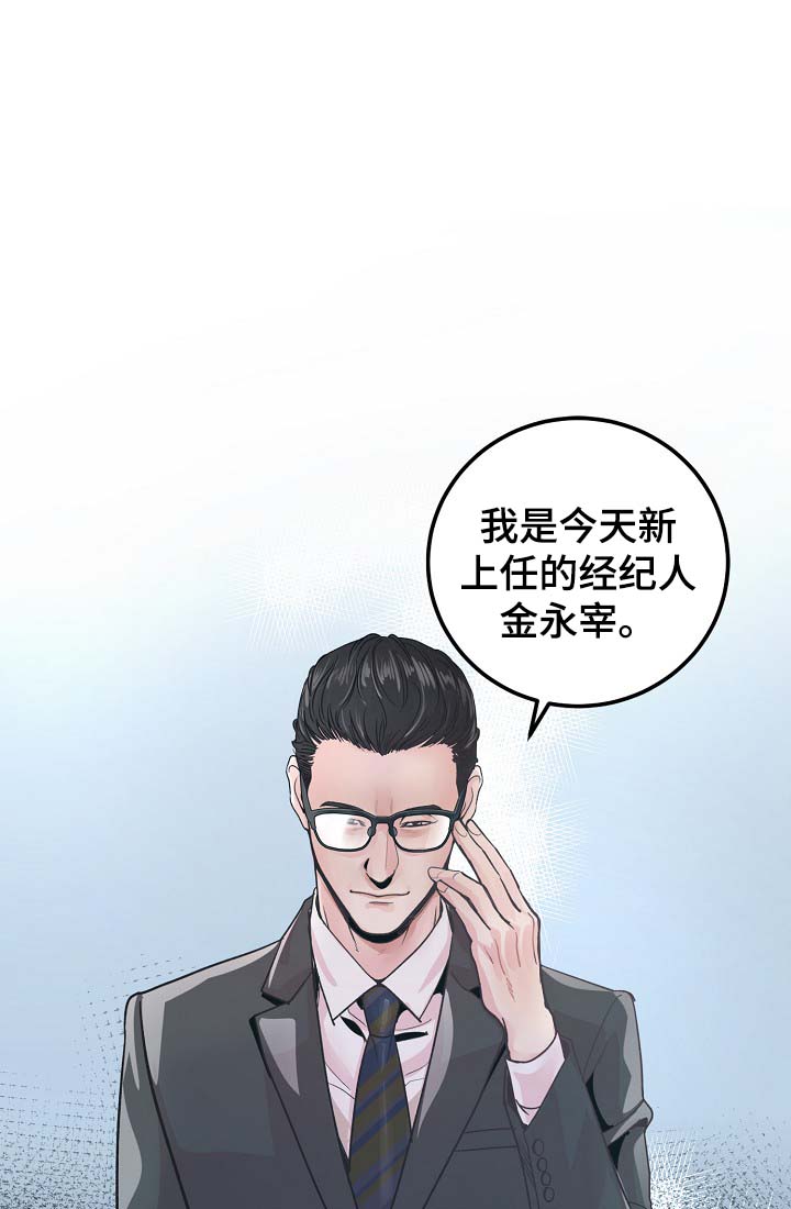 演艺竞技场漫画,第33章：针锋相对1图