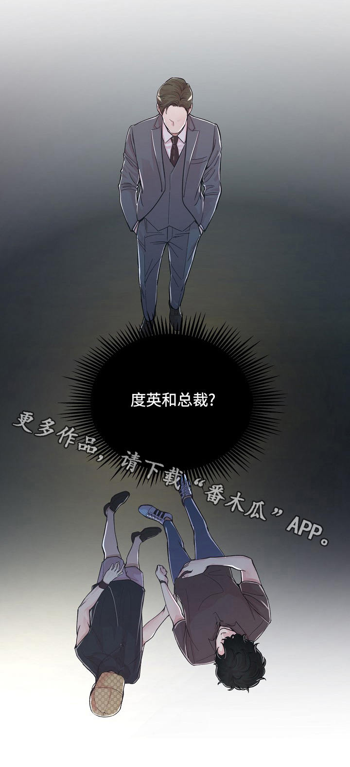 演艺拍档漫画,第24章：偶遇1图