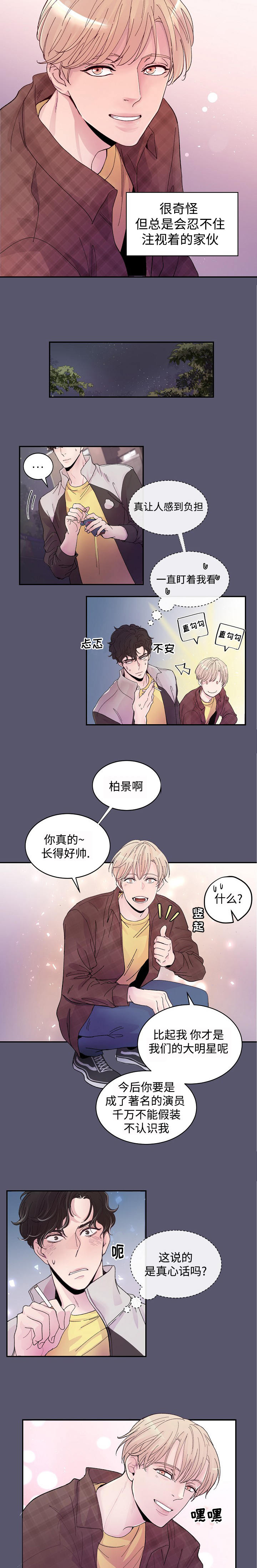 演艺拍档漫画,第1章：演员1图