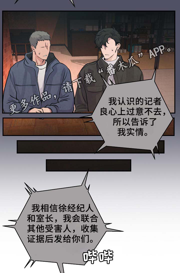 演艺竞技场漫画,第66章：证据2图