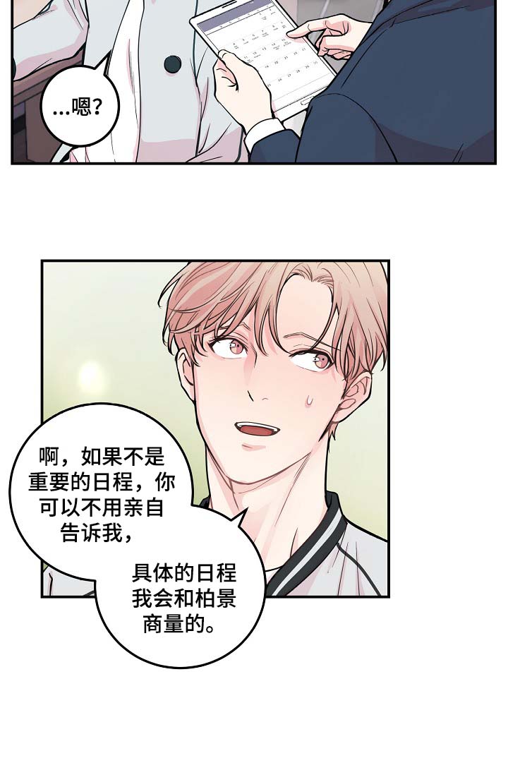 演艺拍档漫画,第43章：争执2图