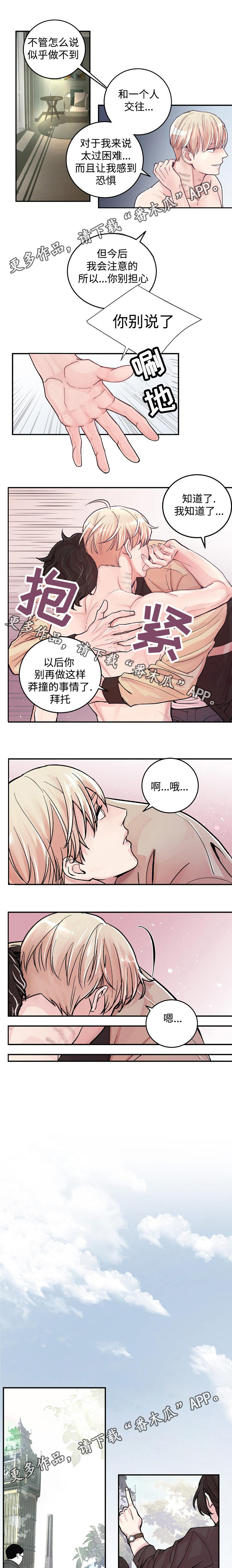 演艺拍档漫画,第15章：好奇1图
