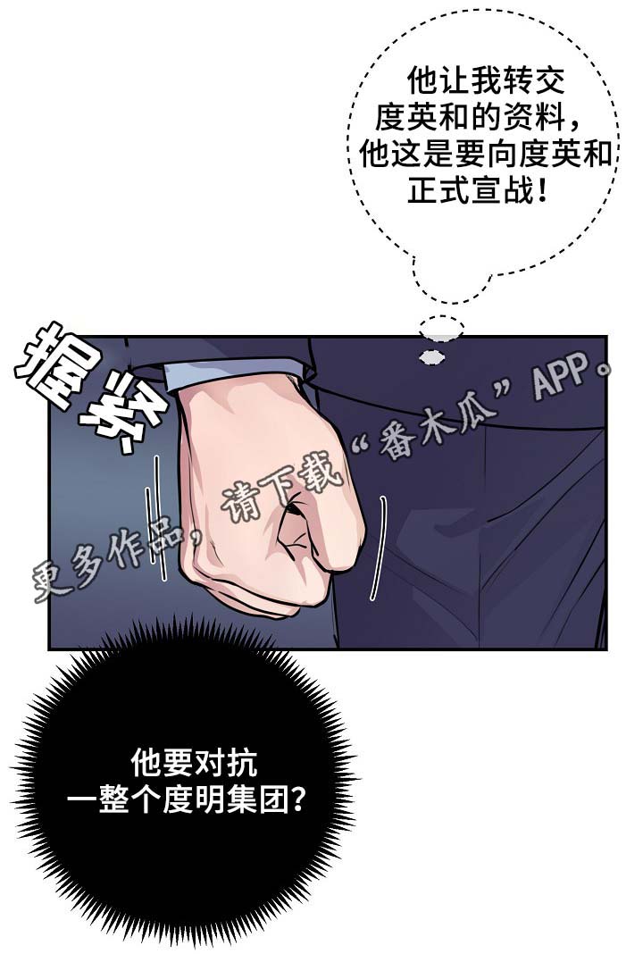 演艺竞技场漫画,第66章：证据1图