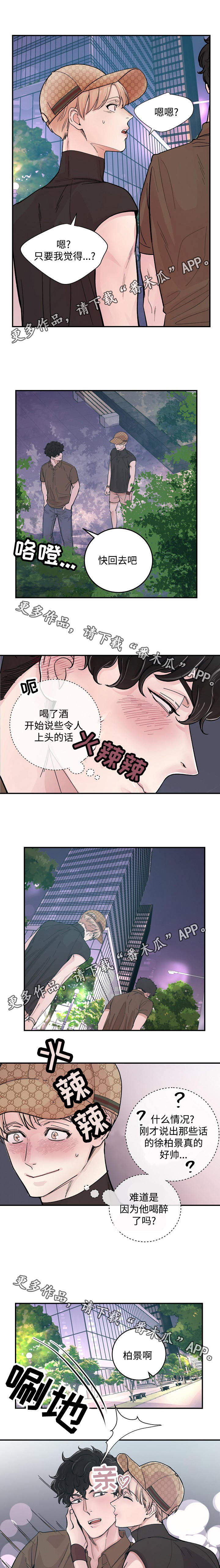 演艺拍档漫画,第24章：偶遇2图