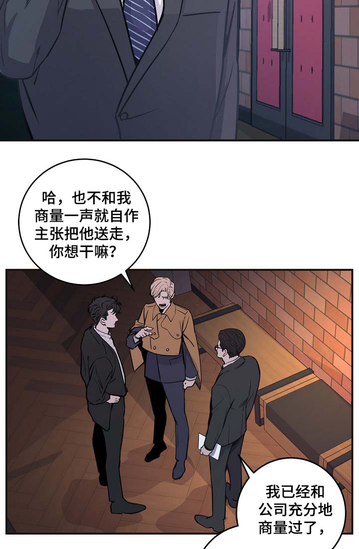演艺竞技场漫画,第40章：威胁算计2图