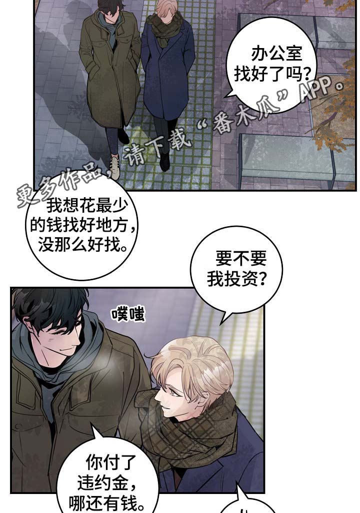 演艺竞技场漫画,第81章：生日礼物1图