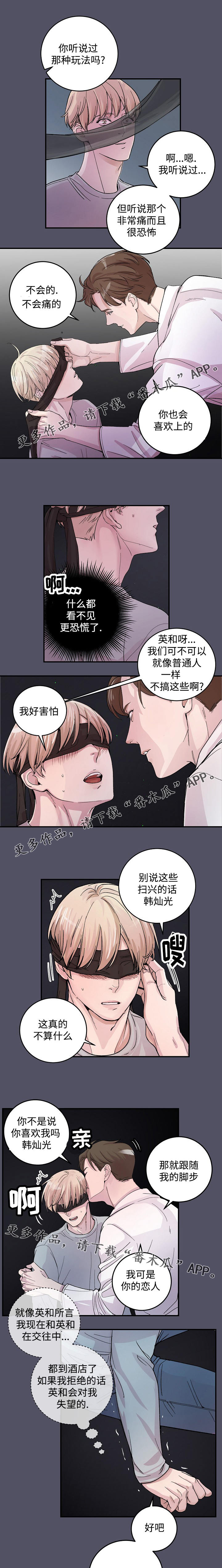 演艺拍档漫画,第18章：主人1图
