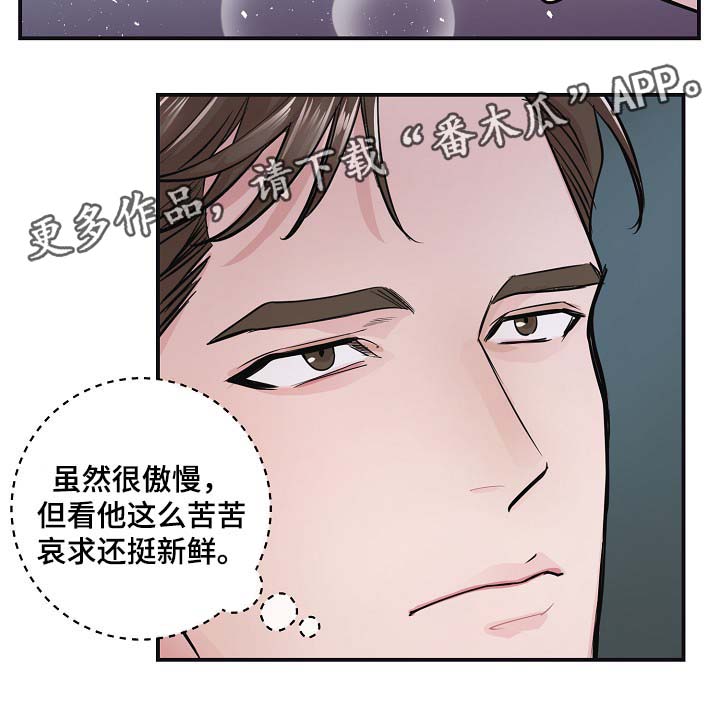 演艺竞技场漫画,第45章： 自作主张的代价1图