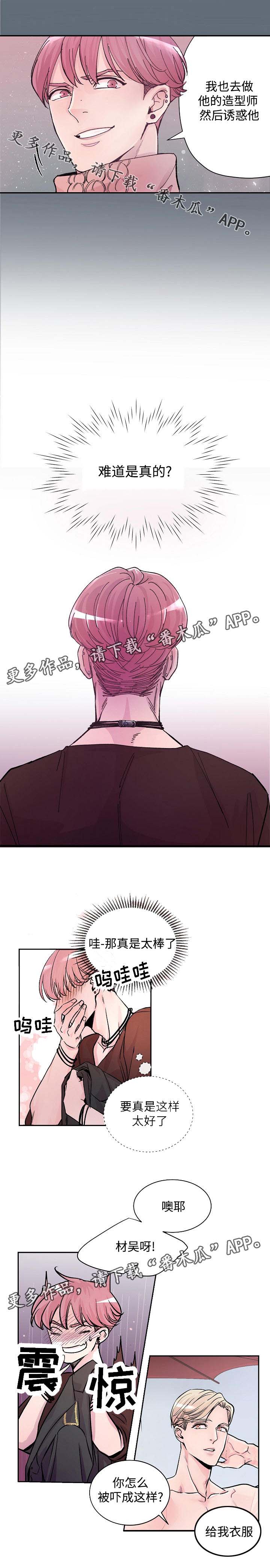 演艺竞技场漫画,第3章：痕迹1图