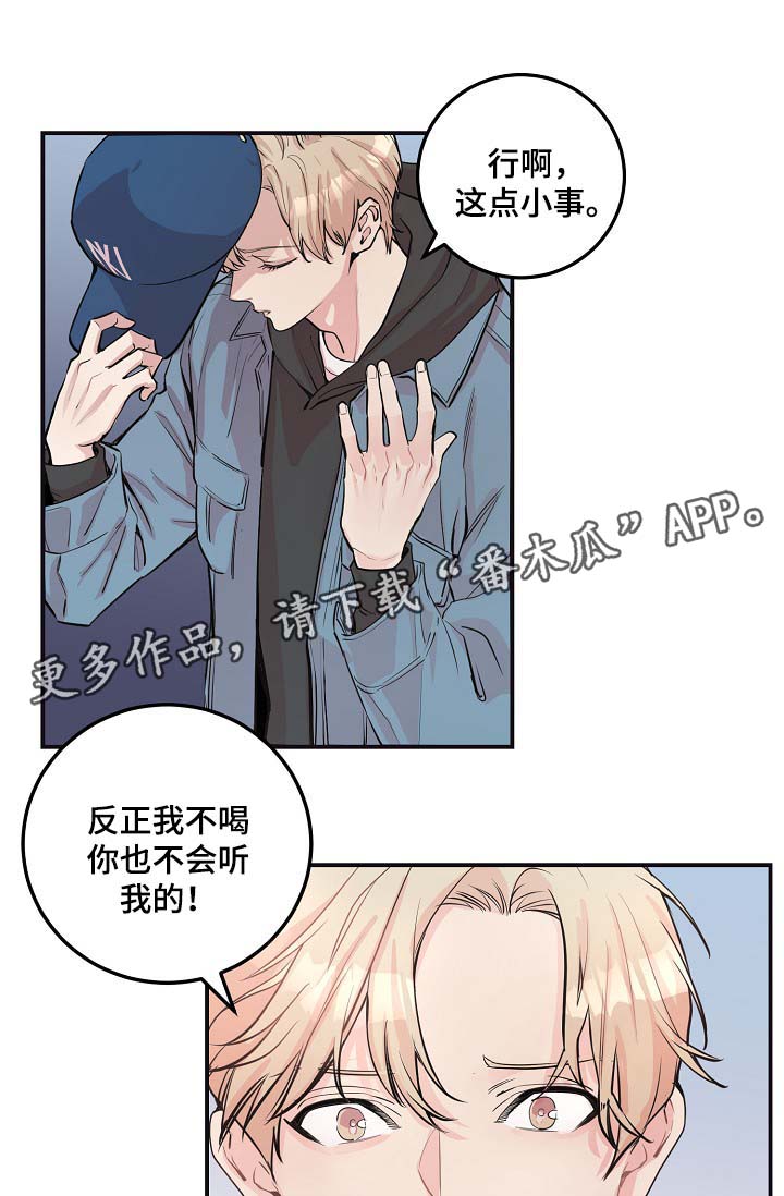 演艺竞技场漫画,第45章： 自作主张的代价2图