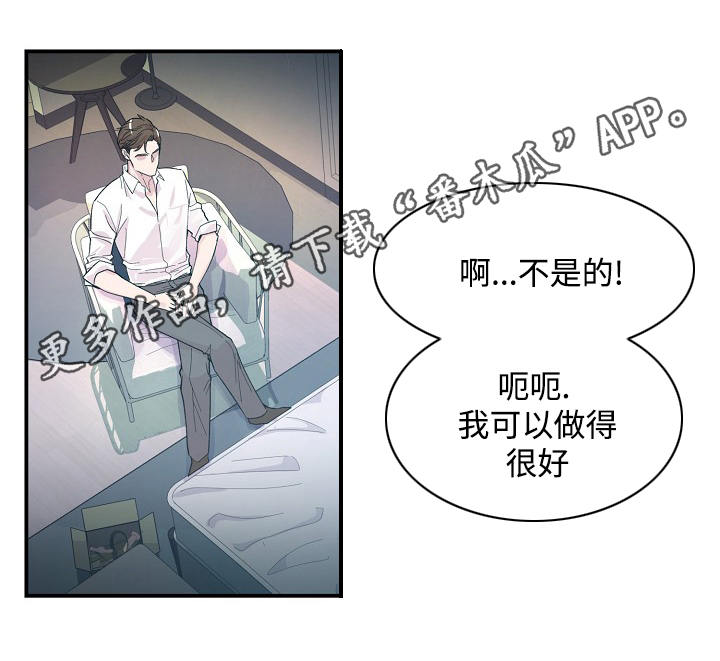 演艺拍档漫画,第27章：屈服2图