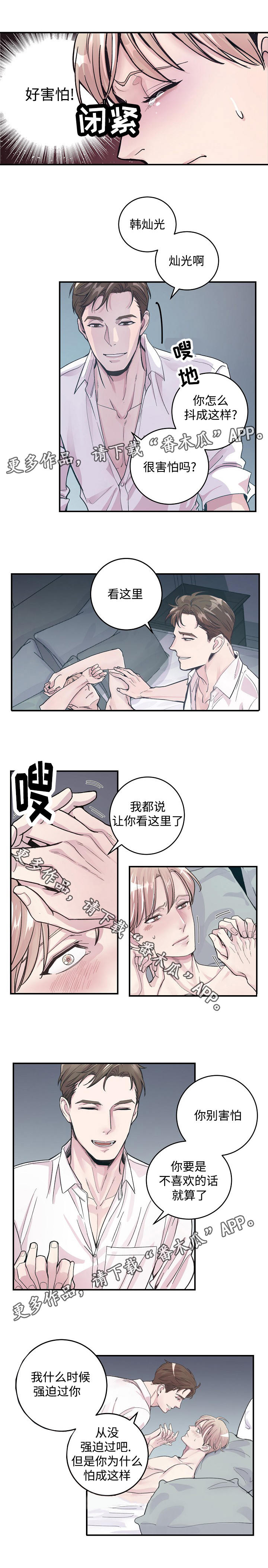 演艺拍档漫画,第27章：屈服2图