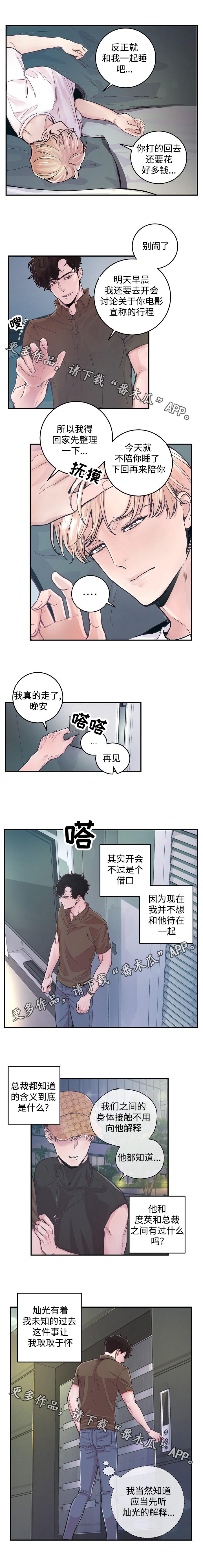 演艺拍档漫画,第25章：不安1图