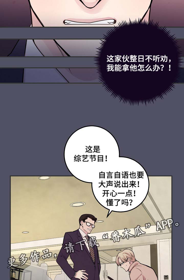 演艺拍档漫画,第53章：M丑闻爆发1图