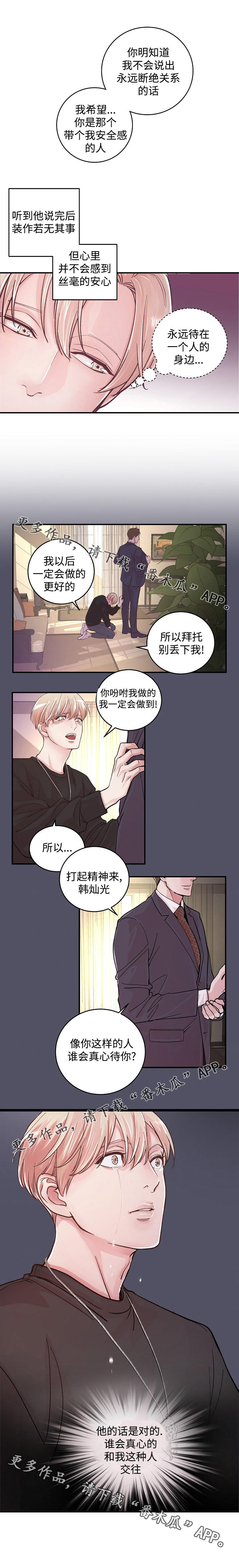演艺拍档漫画,第14章：赶到1图