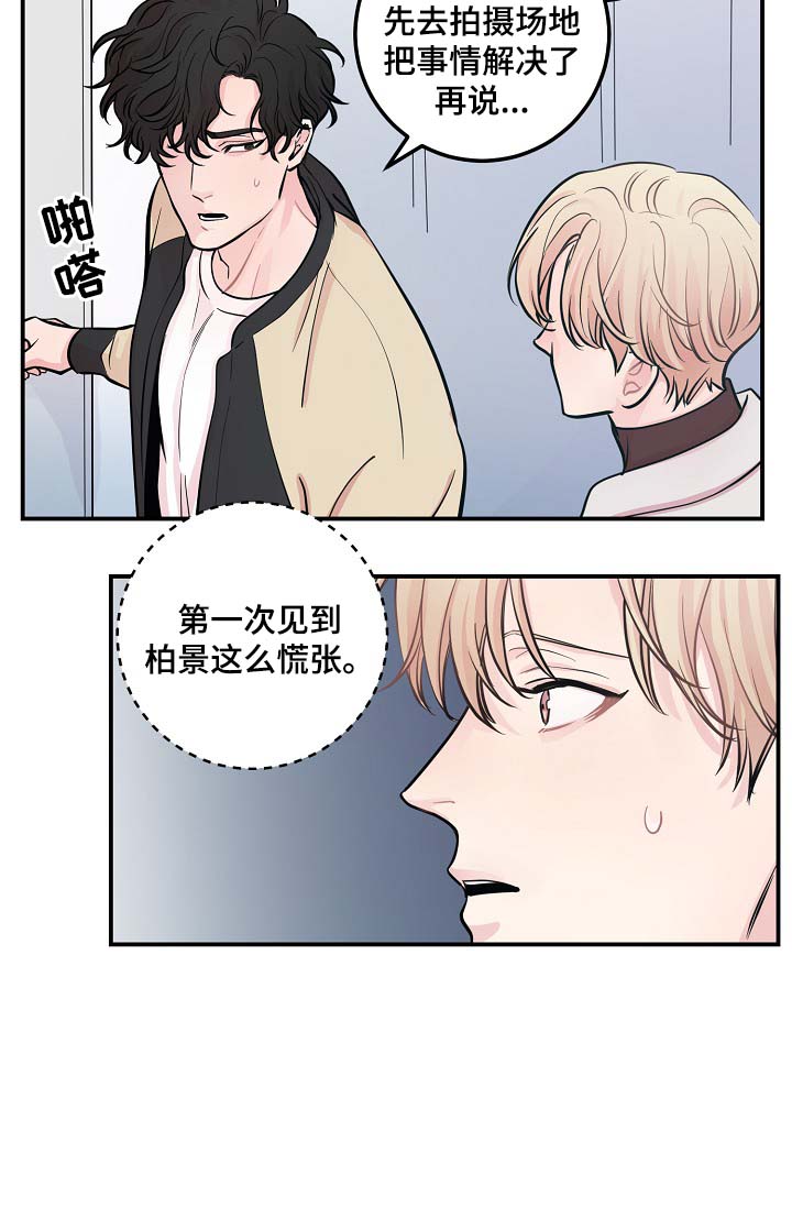 演员李羲儿遭遇车祸漫画,第44章：算计1图