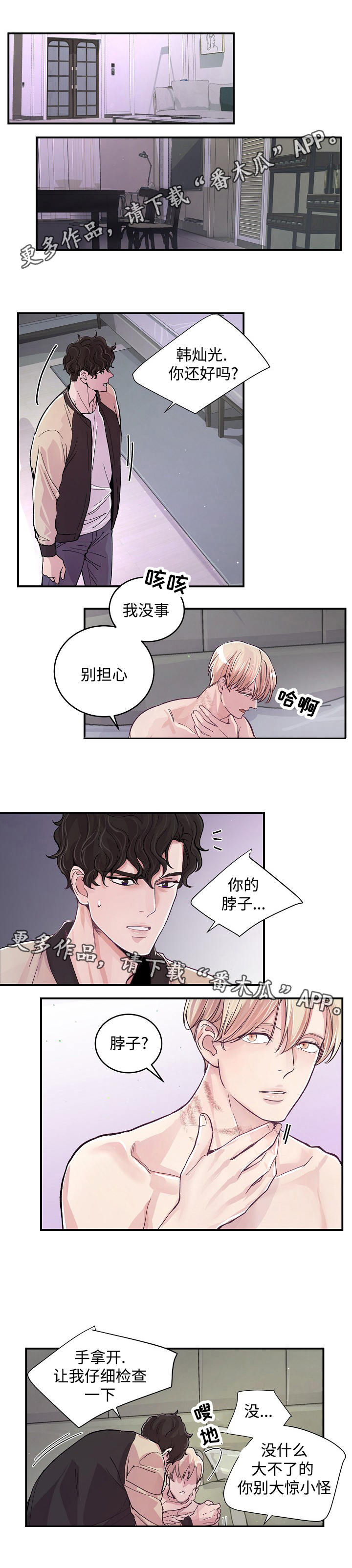 演艺拍档漫画,第14章：赶到1图