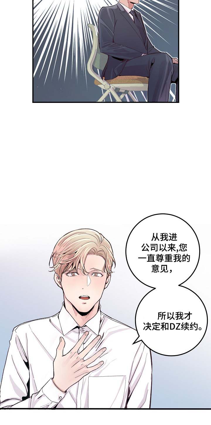 演艺竞技场漫画,第34章：胆小鬼1图