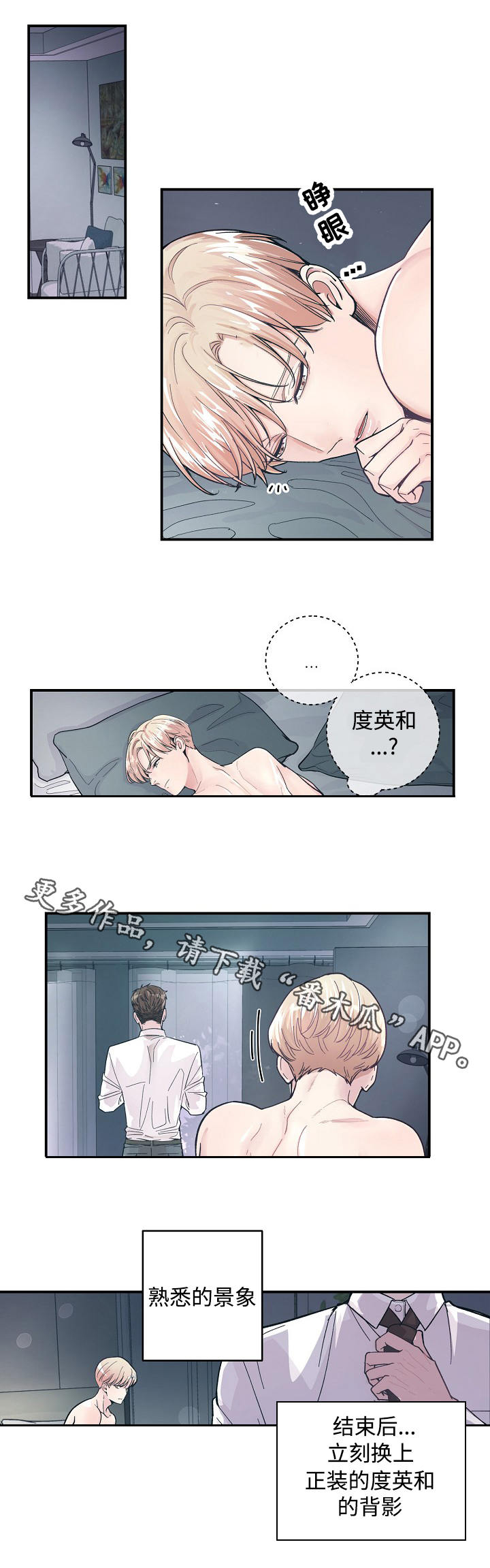 演艺拍档漫画,第28章：情景剧1图
