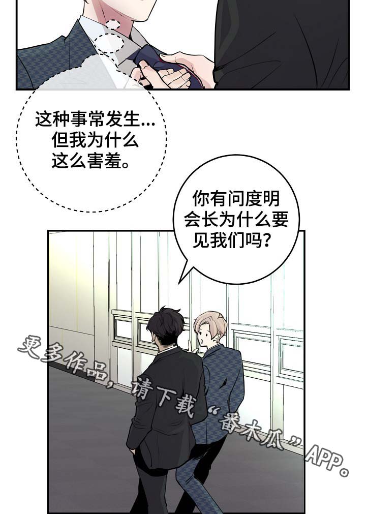 演艺竞技场漫画,第76章：约见2图